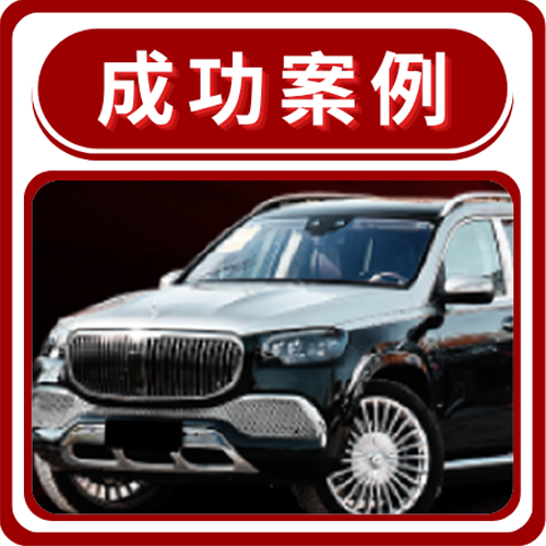 成交案例